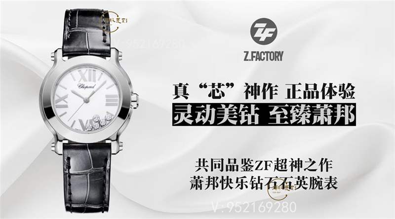 璀璨萧邦:ZF厂萧邦Happy Diamonds快乐的钻石石英表对比正品-复刻表