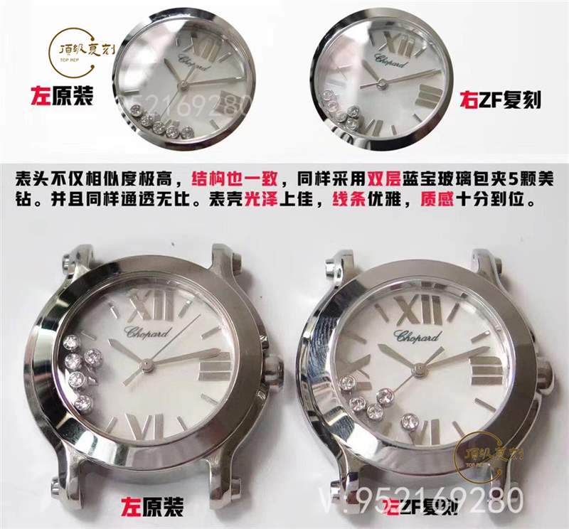 璀璨萧邦:ZF厂萧邦Happy Diamonds快乐的钻石石英表对比正品-复刻表
