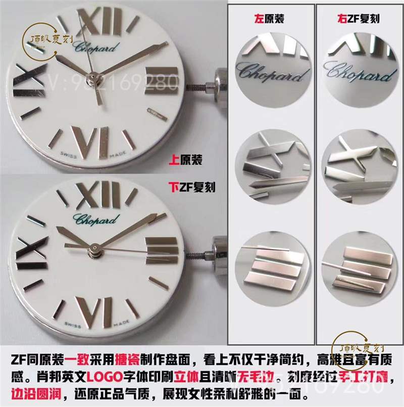 璀璨萧邦:ZF厂萧邦Happy Diamonds快乐的钻石石英表对比正品-复刻表