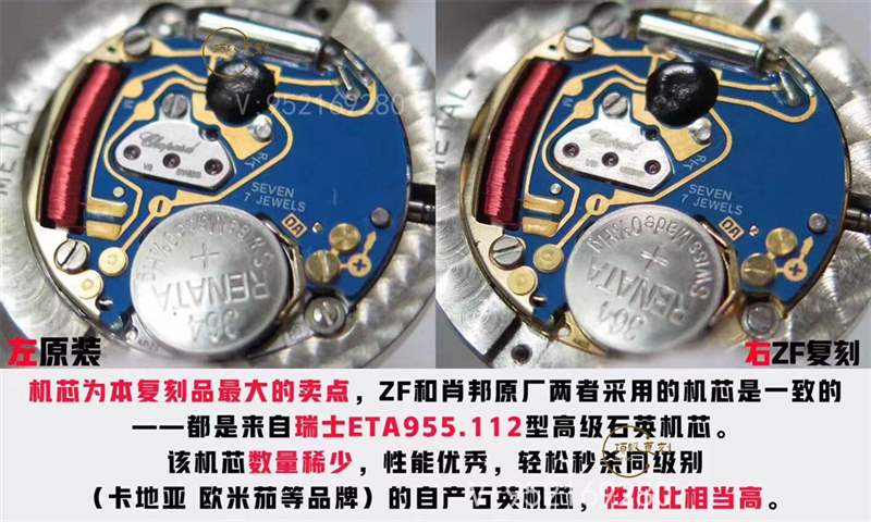 璀璨萧邦:ZF厂萧邦Happy Diamonds快乐的钻石石英表对比正品-复刻表