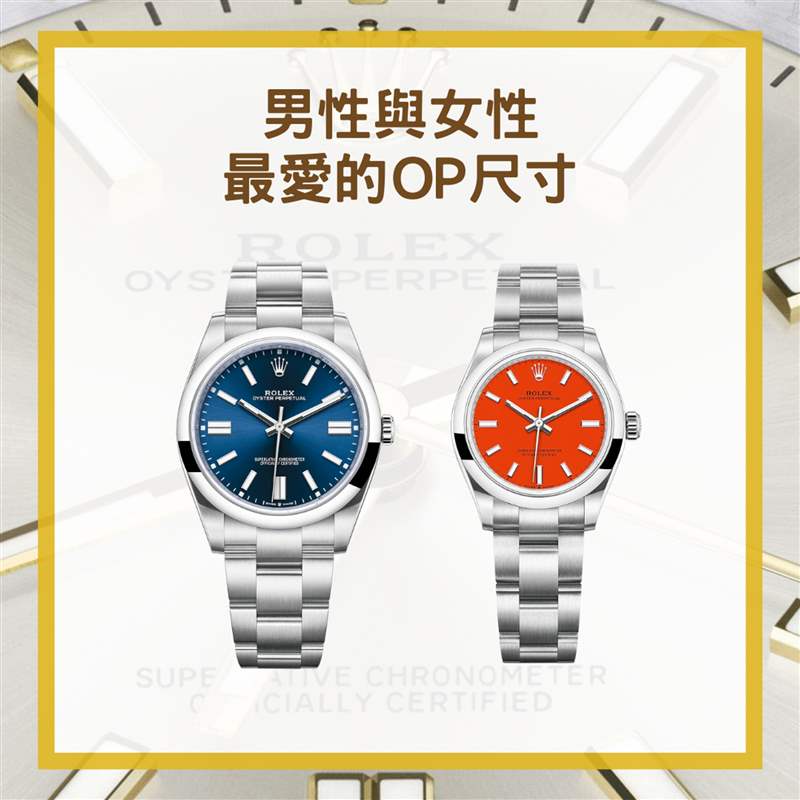 Rolex彩色錶款 Oyster Perpetual 5大必知重點（ROLEX官網／01製圖）