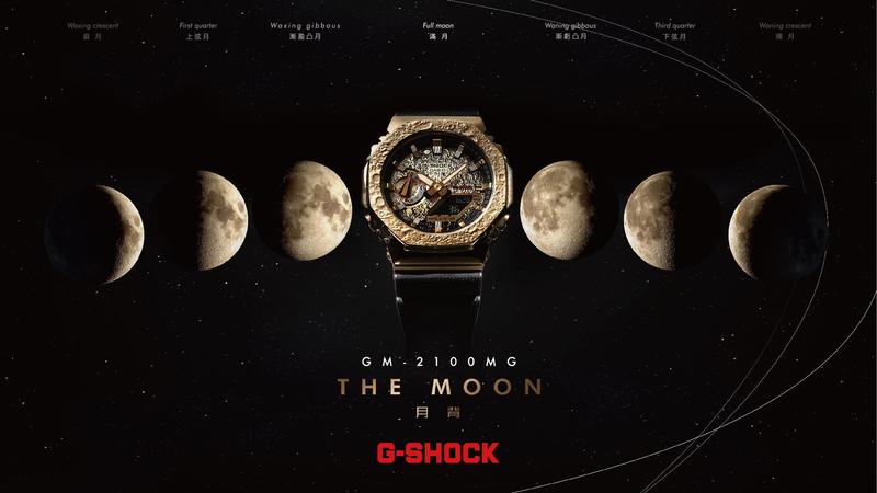 一万元以下的「月之暗面」？G-SHOCK推出The Moon限量腕表-复刻表