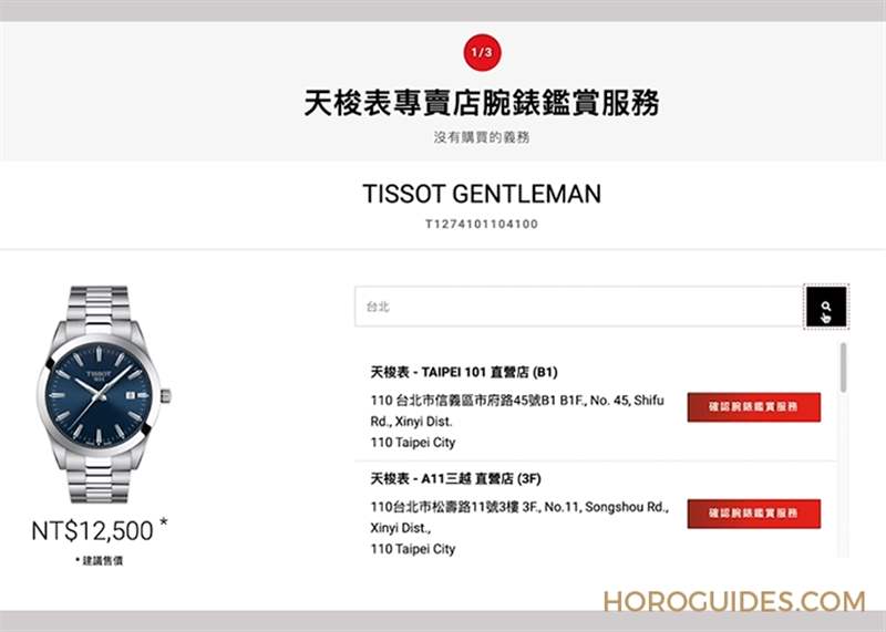 TISSOT - 真的很佛心！ TISSOT天梭表推出线上预约鉴赏，还免费到府收送维修件