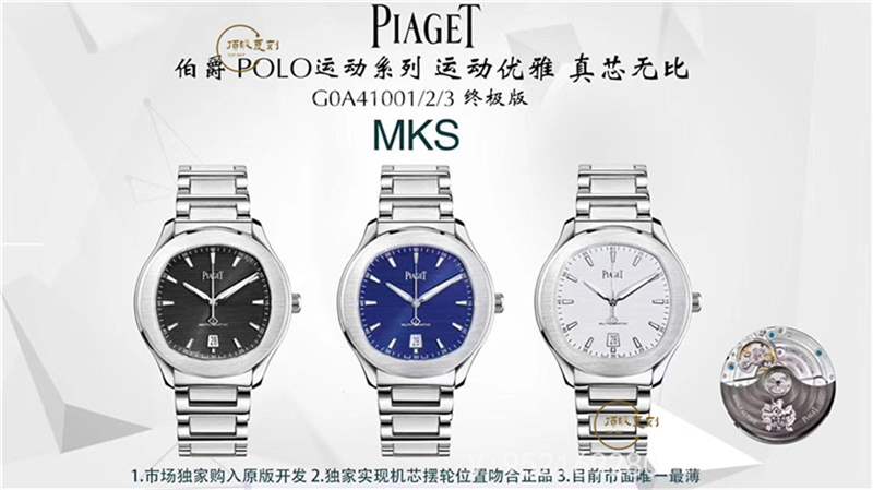 MKS厂复刻伯爵PIAGET—POLO’S男士商务手表做工怎么样-复刻表