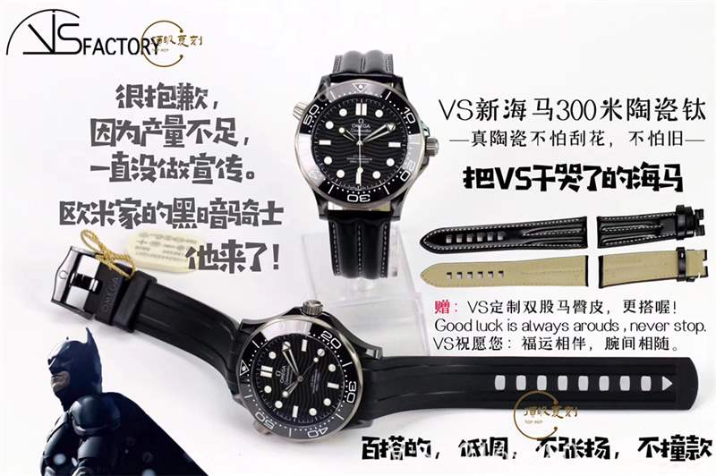 VS厂黑陶瓷钛海马300-VS厂欧米茄海马300钛陶瓷黑暗骑士复刻表对比正品-复刻表
