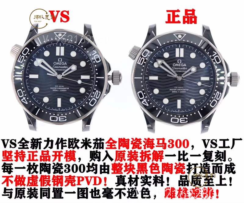 VS厂黑陶瓷钛海马300-VS厂欧米茄海马300钛陶瓷黑暗骑士复刻表对比正品-复刻表