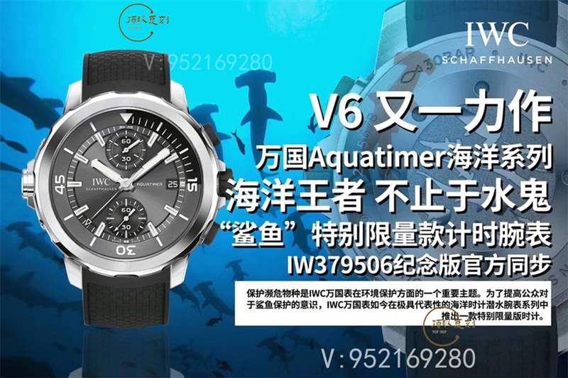 V6厂万国海洋计时鲨鱼特别版IW379506复刻表做工怎么样-复刻表