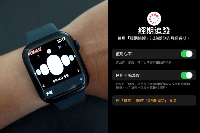 Apple Watch Series 8新增体温监察