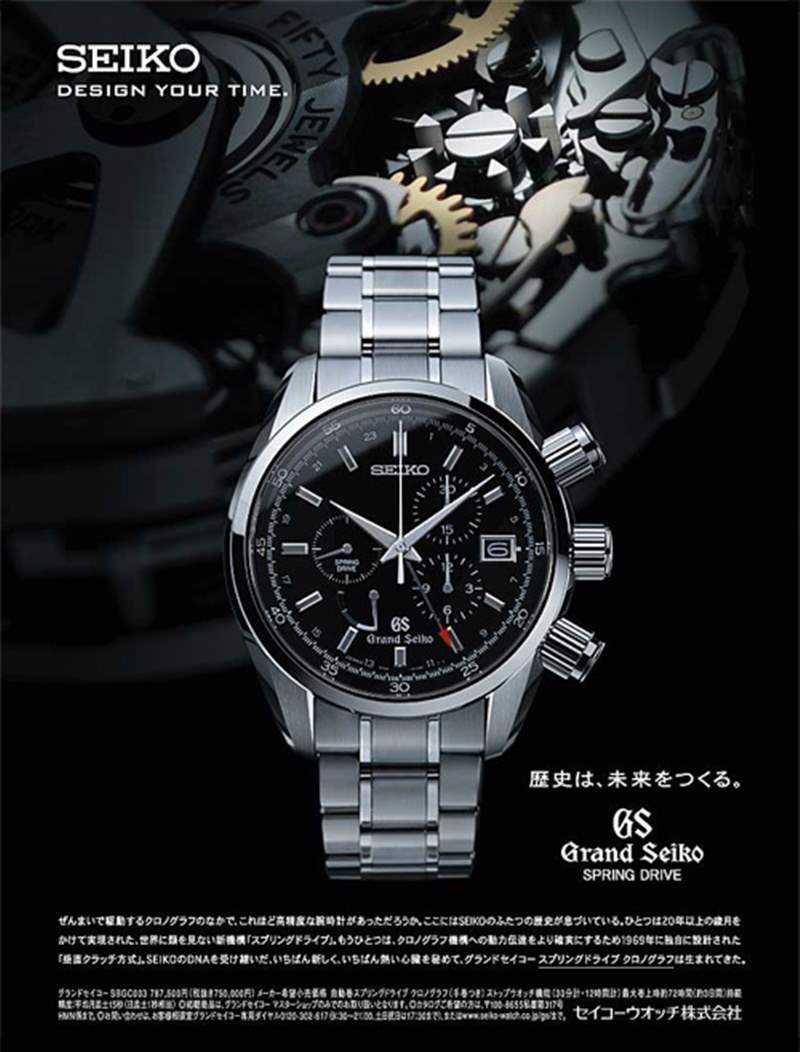 Grand Seiko Spring Drive 计时码表广告