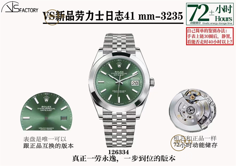 VS厂劳力士日志41mm光圈薄荷绿腕表做工怎么样-复刻表